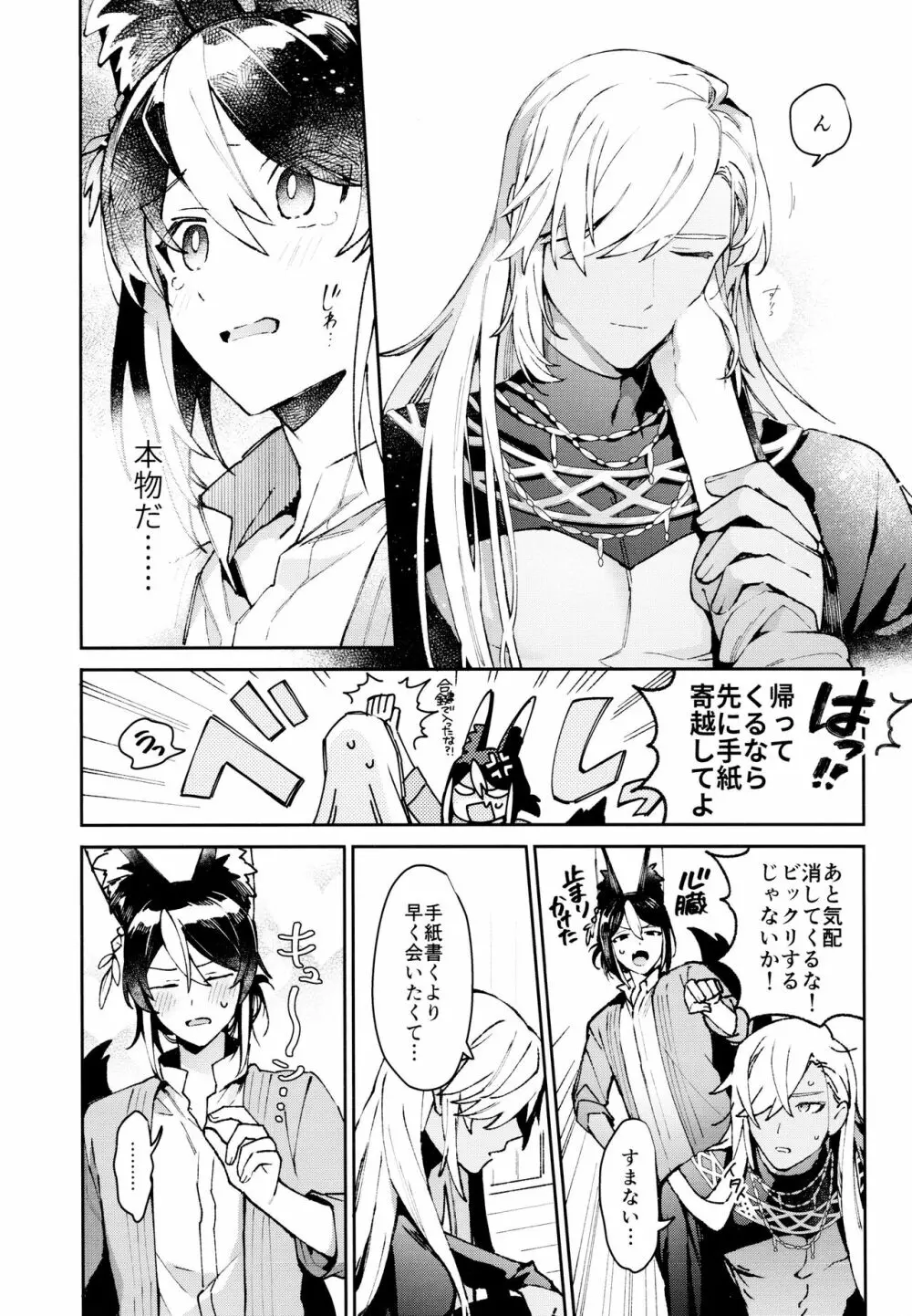 [不純物 (きばこ) 朝ははやく、夜はながく (原神) - page17