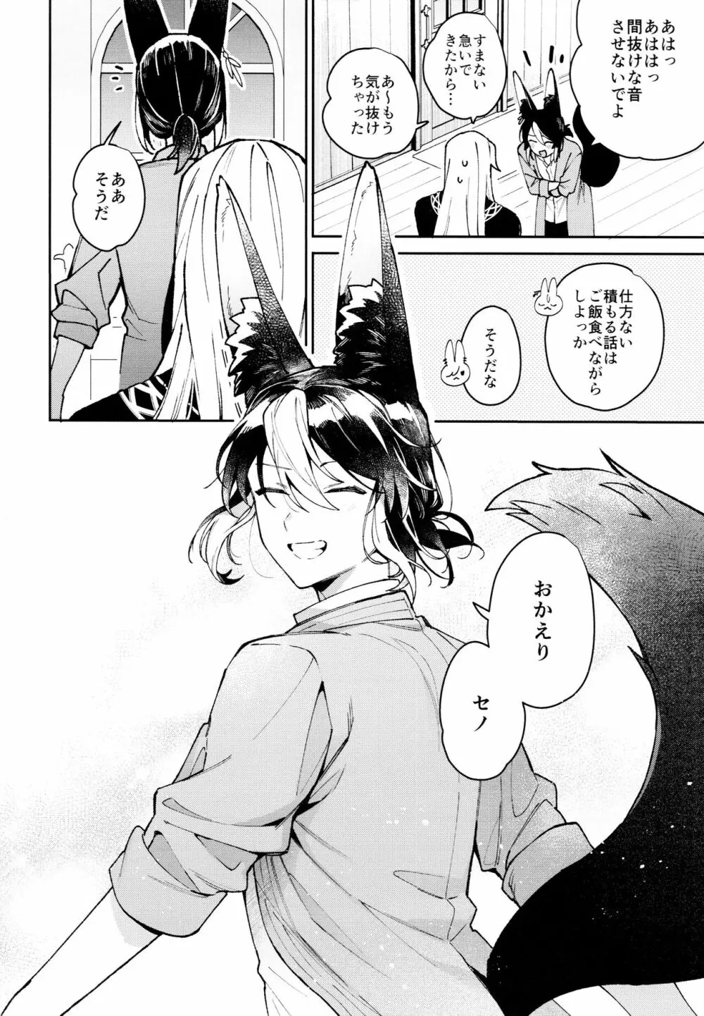 [不純物 (きばこ) 朝ははやく、夜はながく (原神) - page19