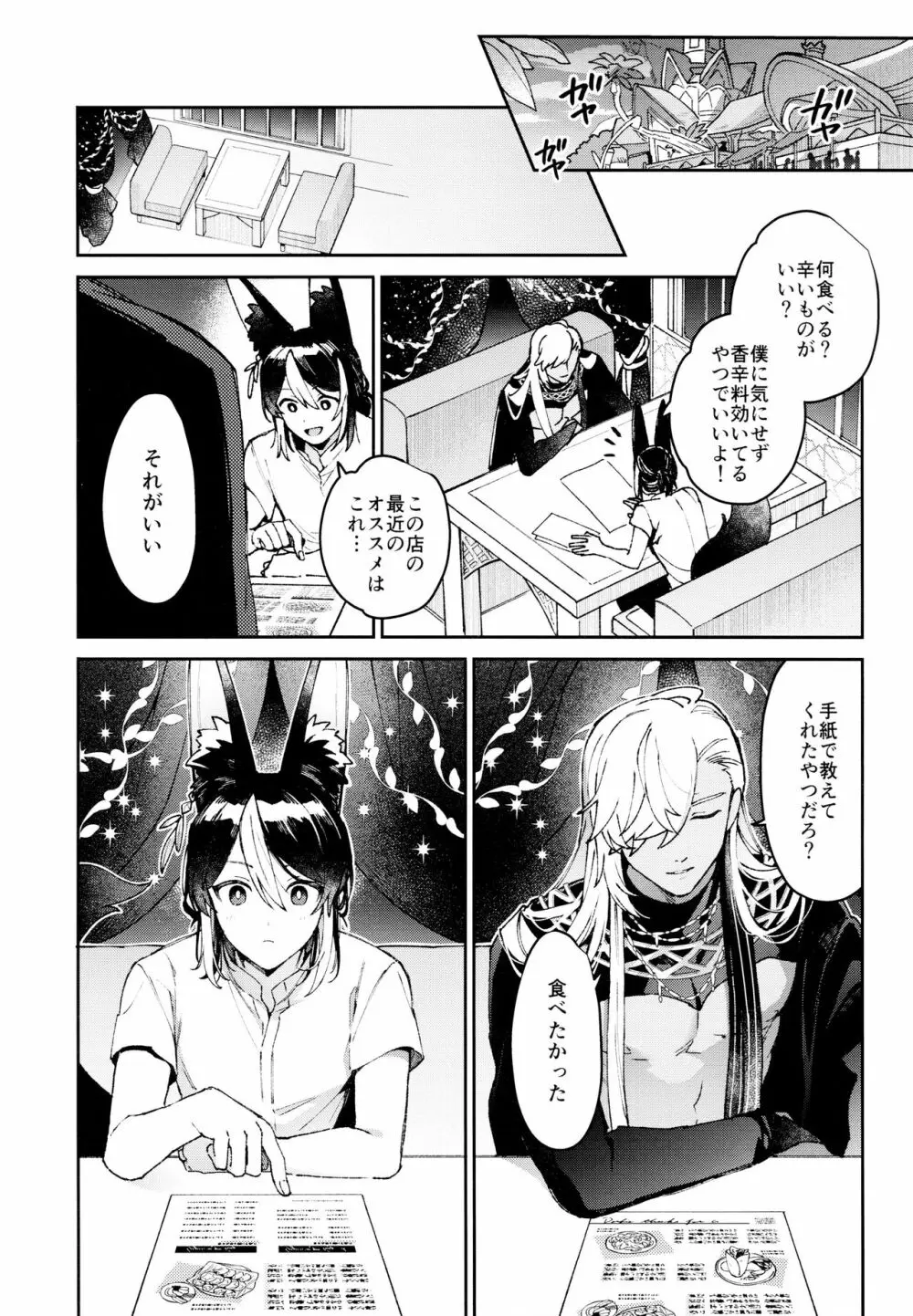 [不純物 (きばこ) 朝ははやく、夜はながく (原神) - page21