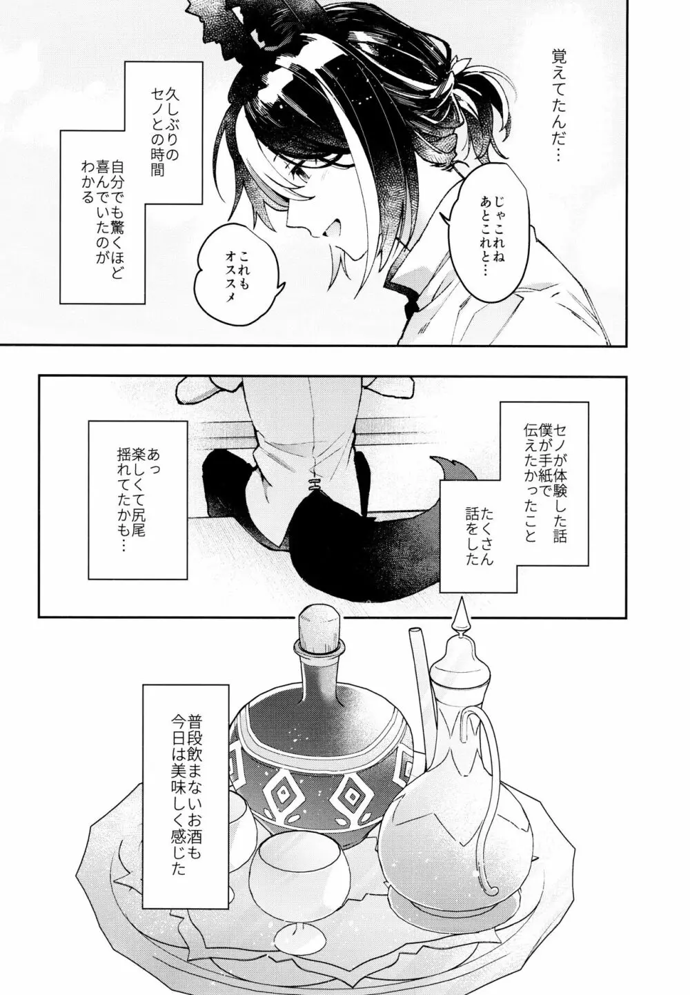 [不純物 (きばこ) 朝ははやく、夜はながく (原神) - page22