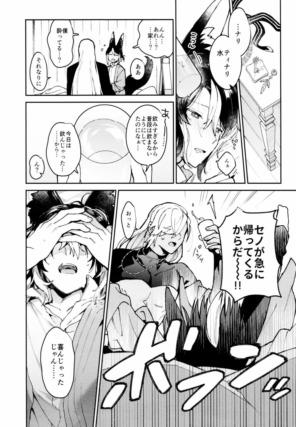 [不純物 (きばこ) 朝ははやく、夜はながく (原神) - page23