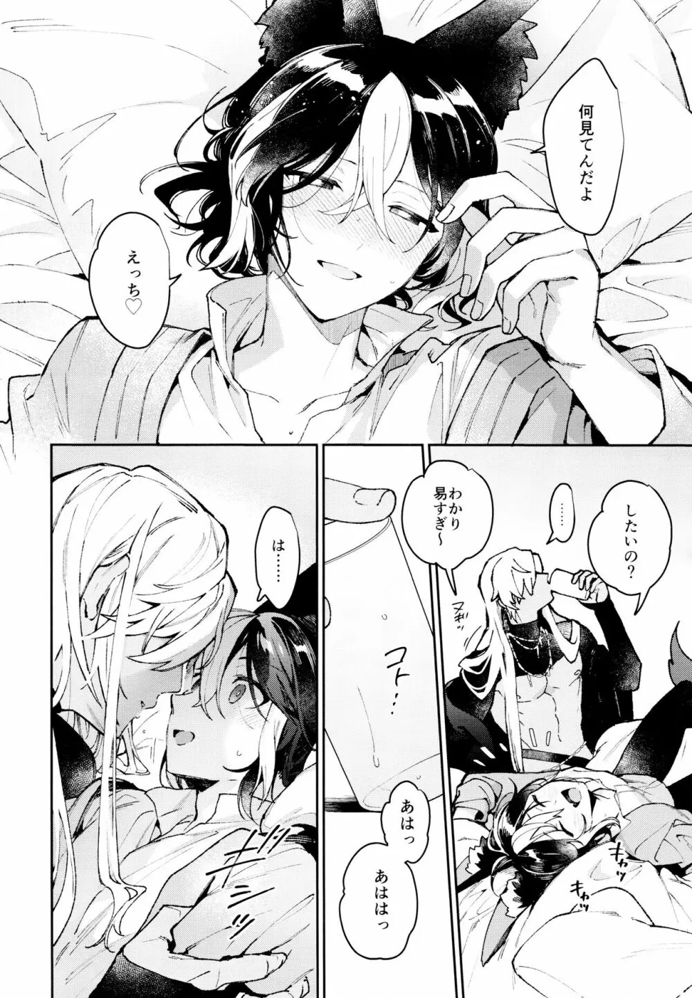 [不純物 (きばこ) 朝ははやく、夜はながく (原神) - page25