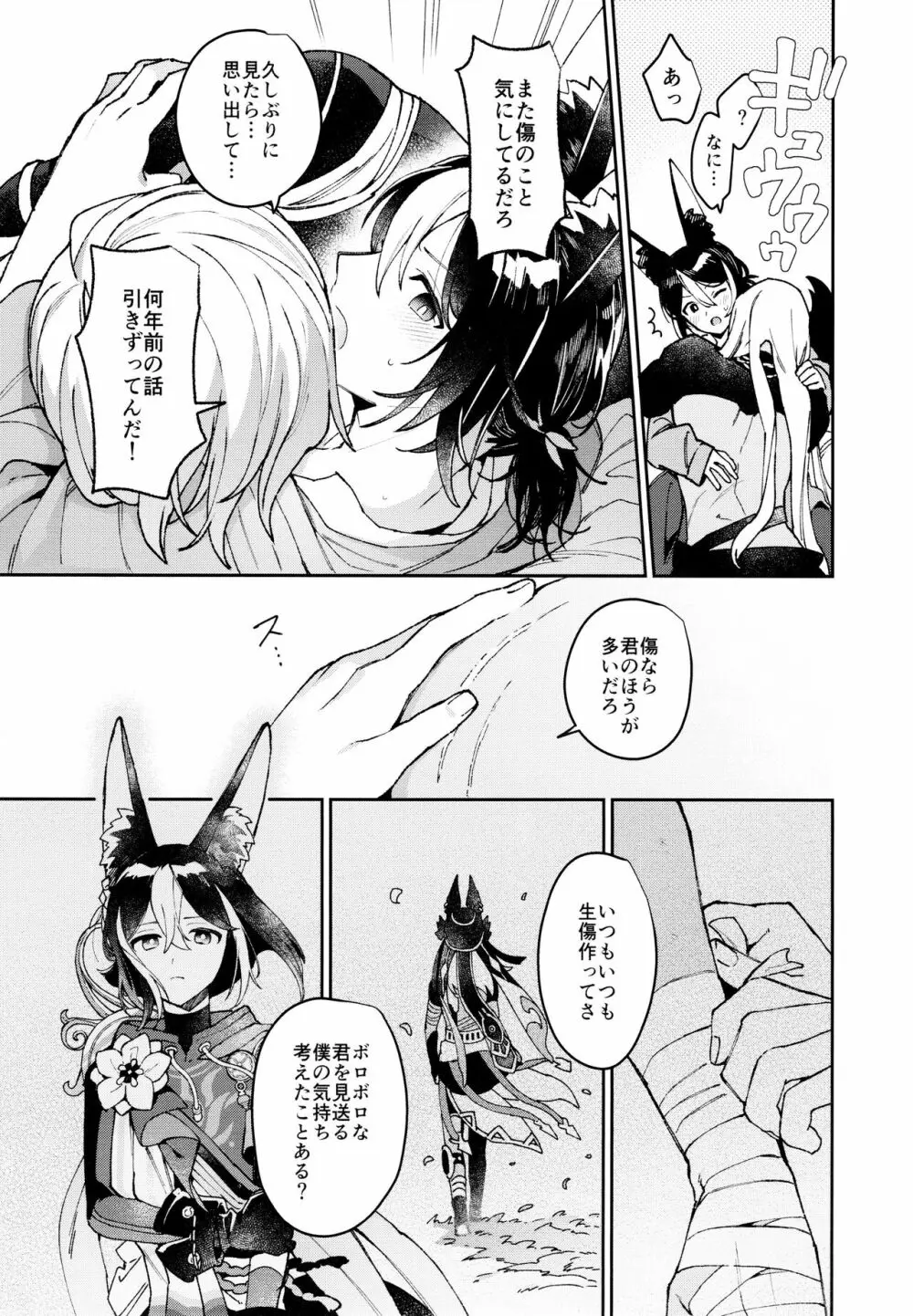 [不純物 (きばこ) 朝ははやく、夜はながく (原神) - page28