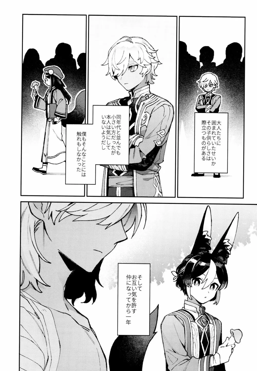 [不純物 (きばこ) 朝ははやく、夜はながく (原神) - page3