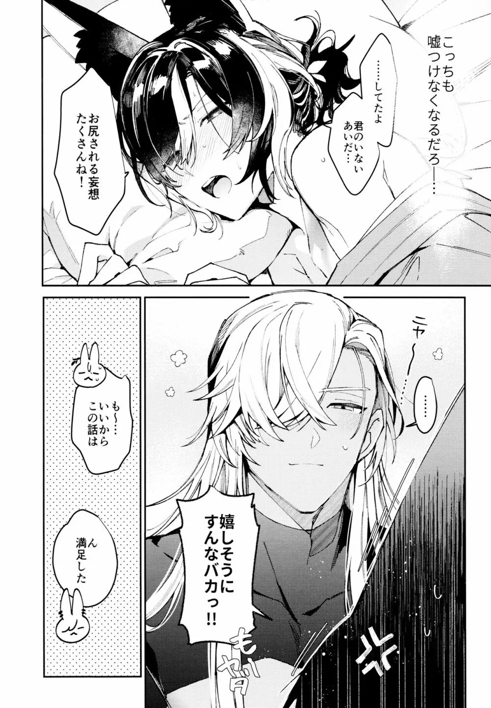 [不純物 (きばこ) 朝ははやく、夜はながく (原神) - page33