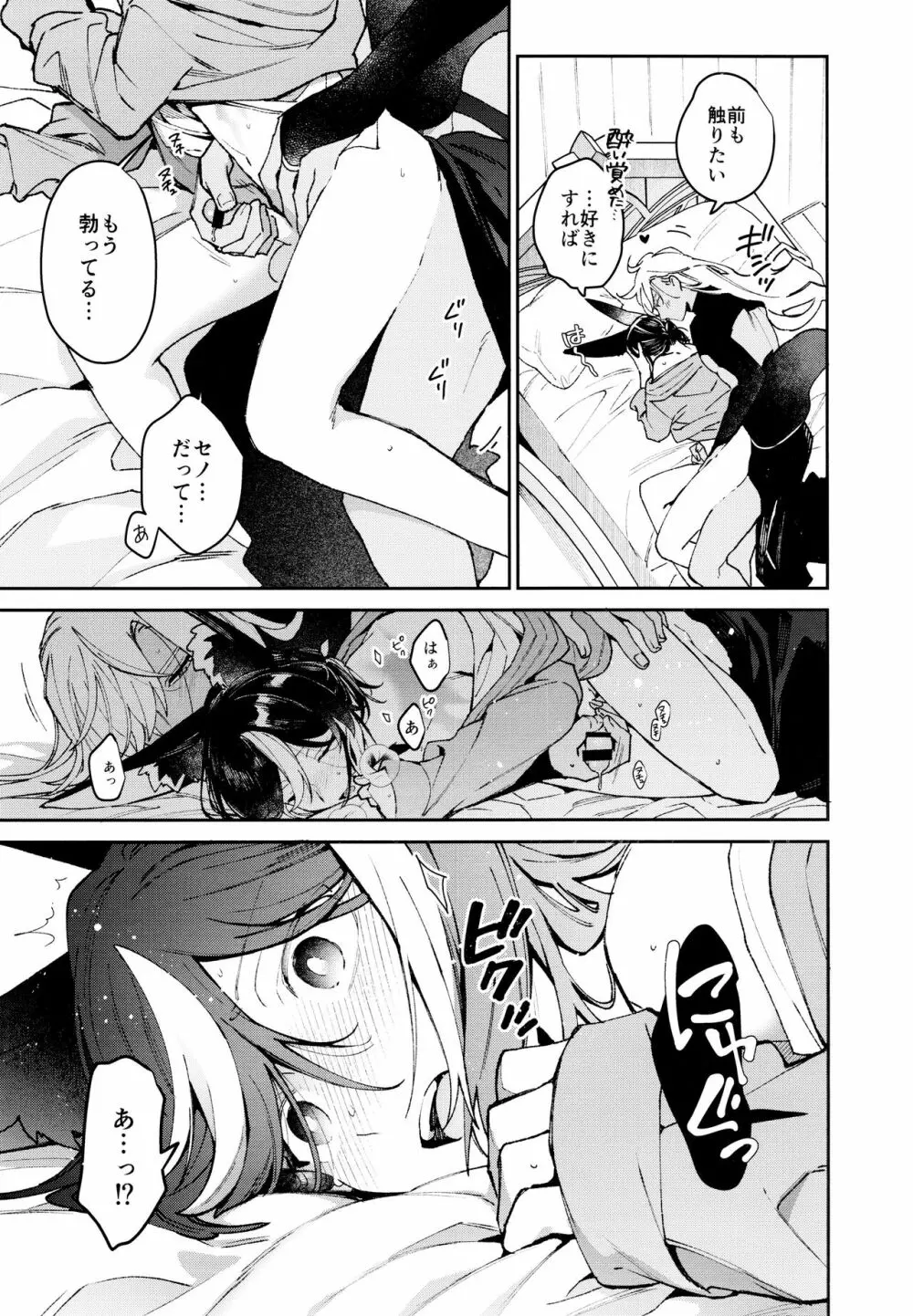 [不純物 (きばこ) 朝ははやく、夜はながく (原神) - page34