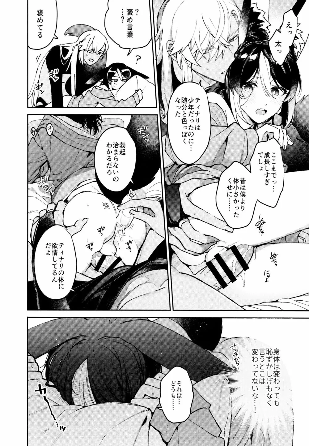 [不純物 (きばこ) 朝ははやく、夜はながく (原神) - page35