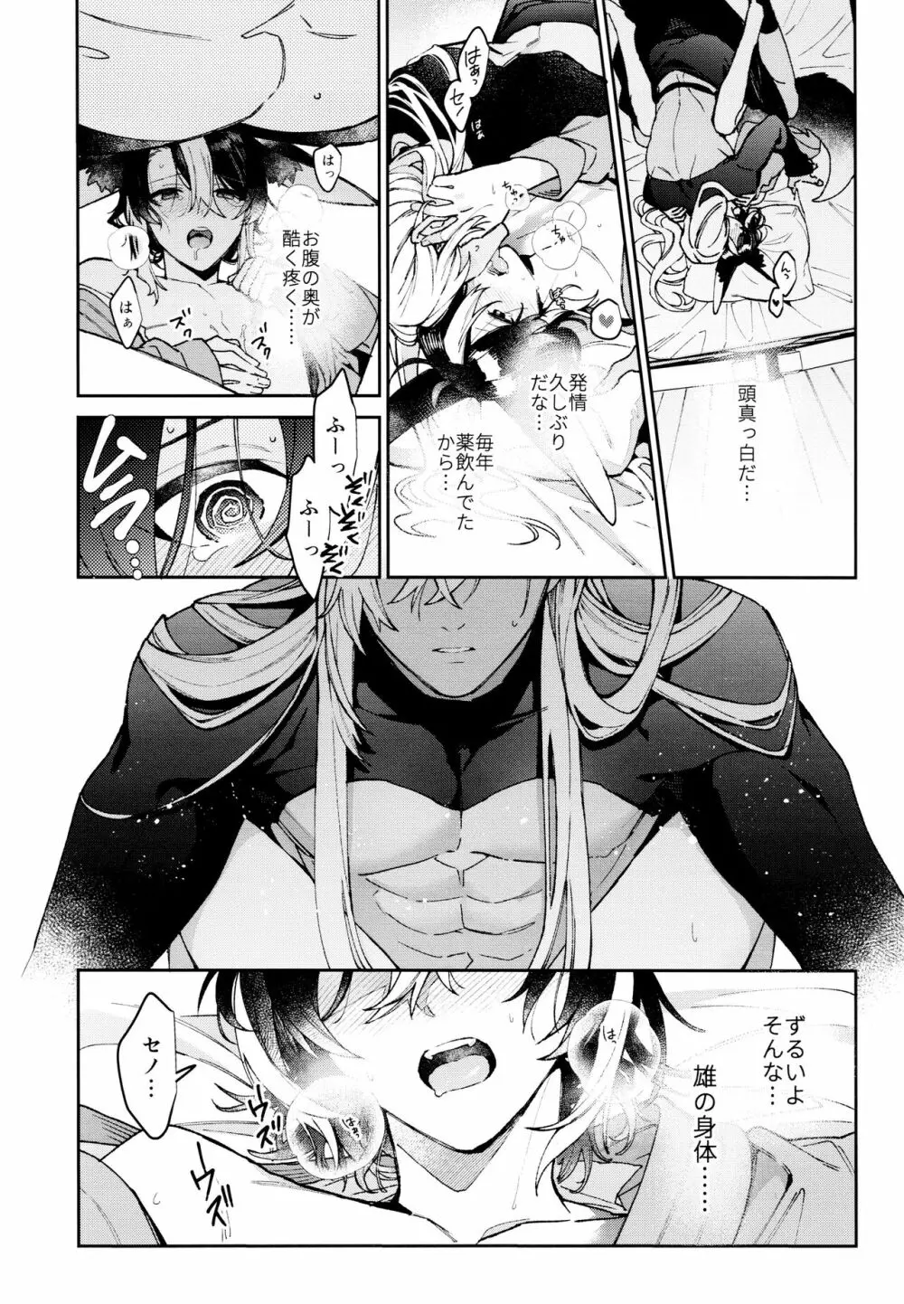 [不純物 (きばこ) 朝ははやく、夜はながく (原神) - page39