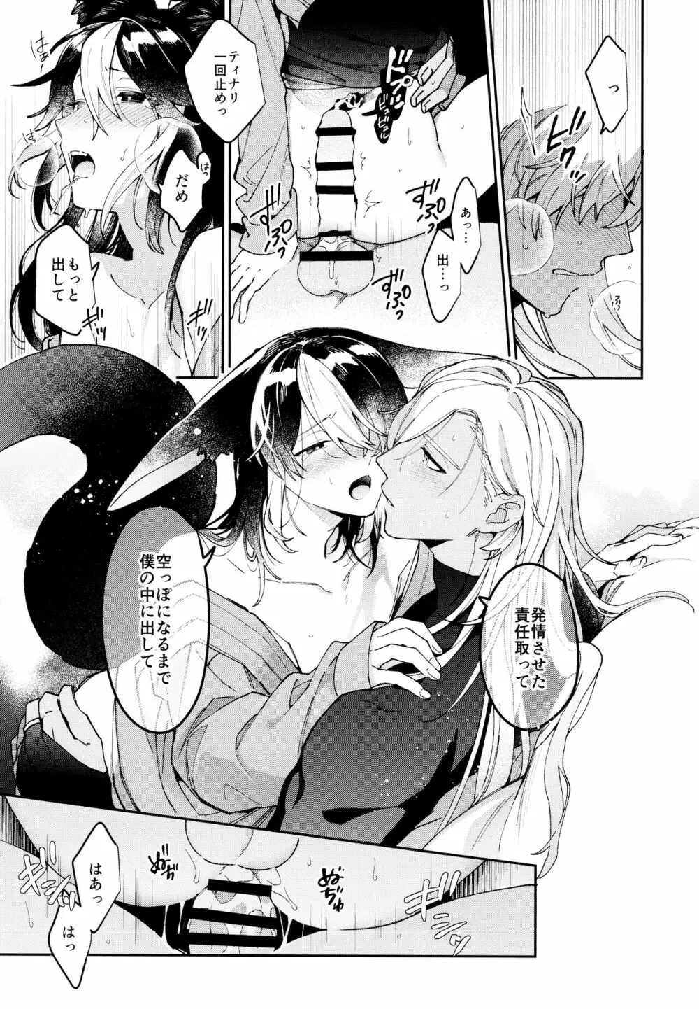 [不純物 (きばこ) 朝ははやく、夜はながく (原神) - page44