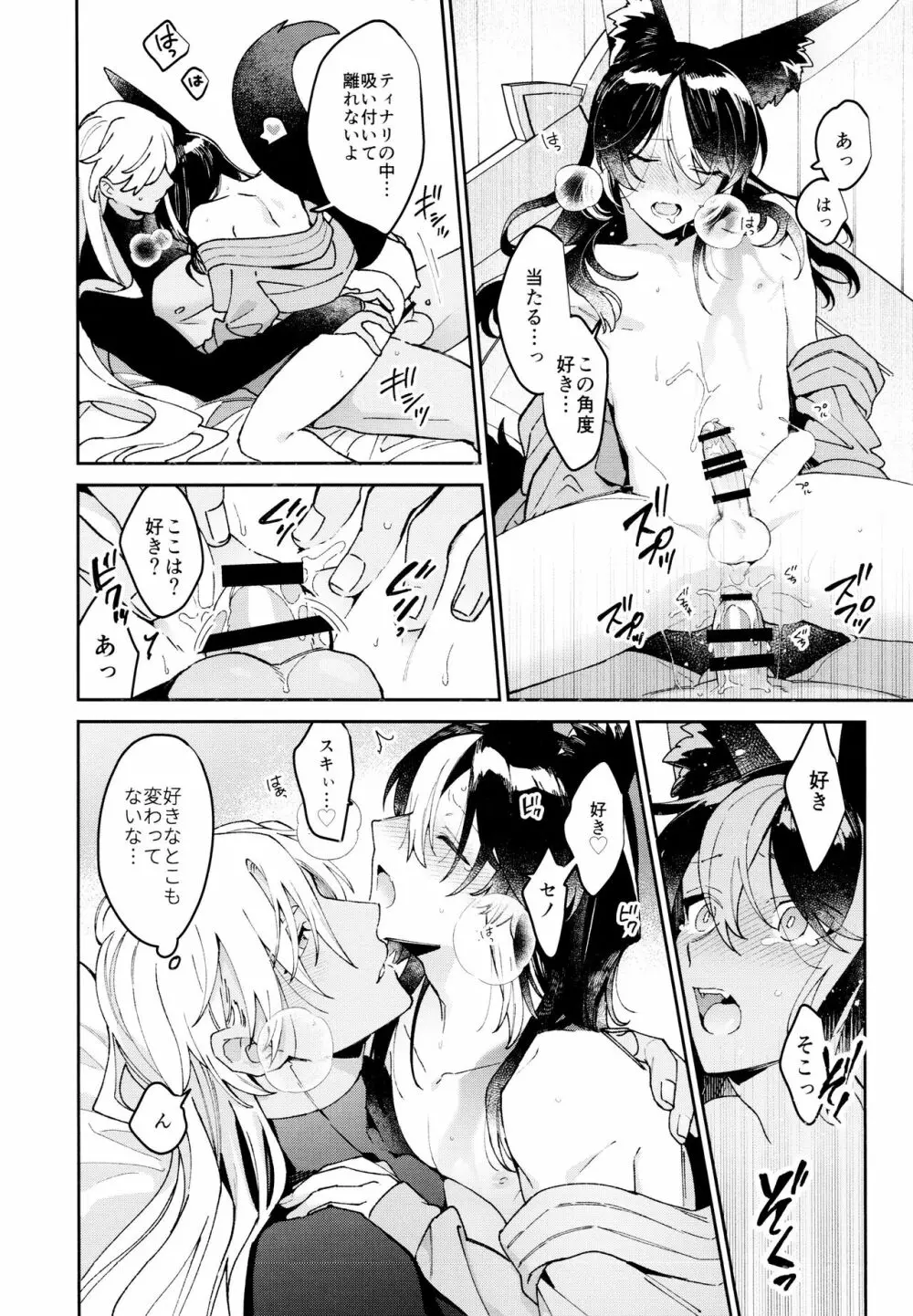 [不純物 (きばこ) 朝ははやく、夜はながく (原神) - page45