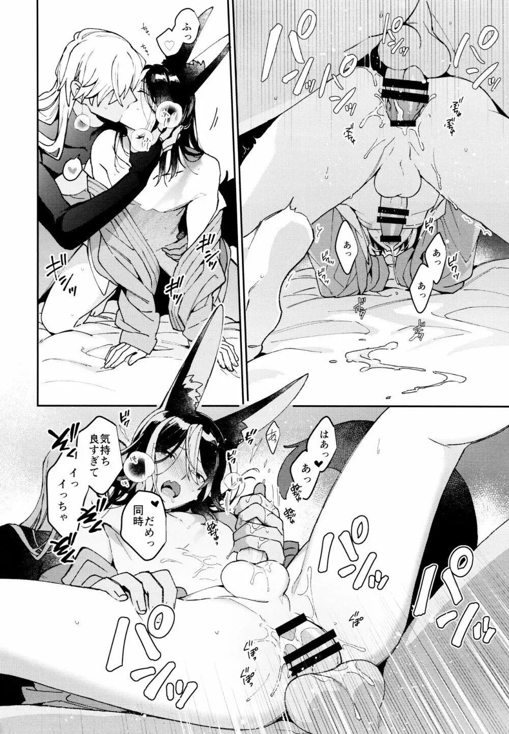 [不純物 (きばこ) 朝ははやく、夜はながく (原神) - page47