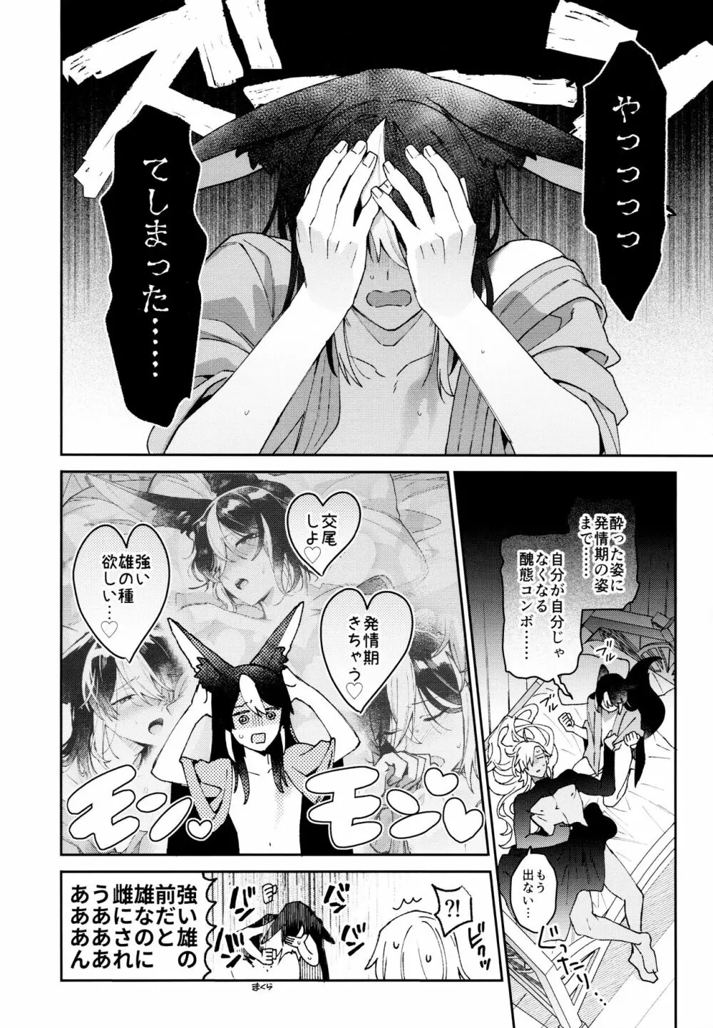 [不純物 (きばこ) 朝ははやく、夜はながく (原神) - page51