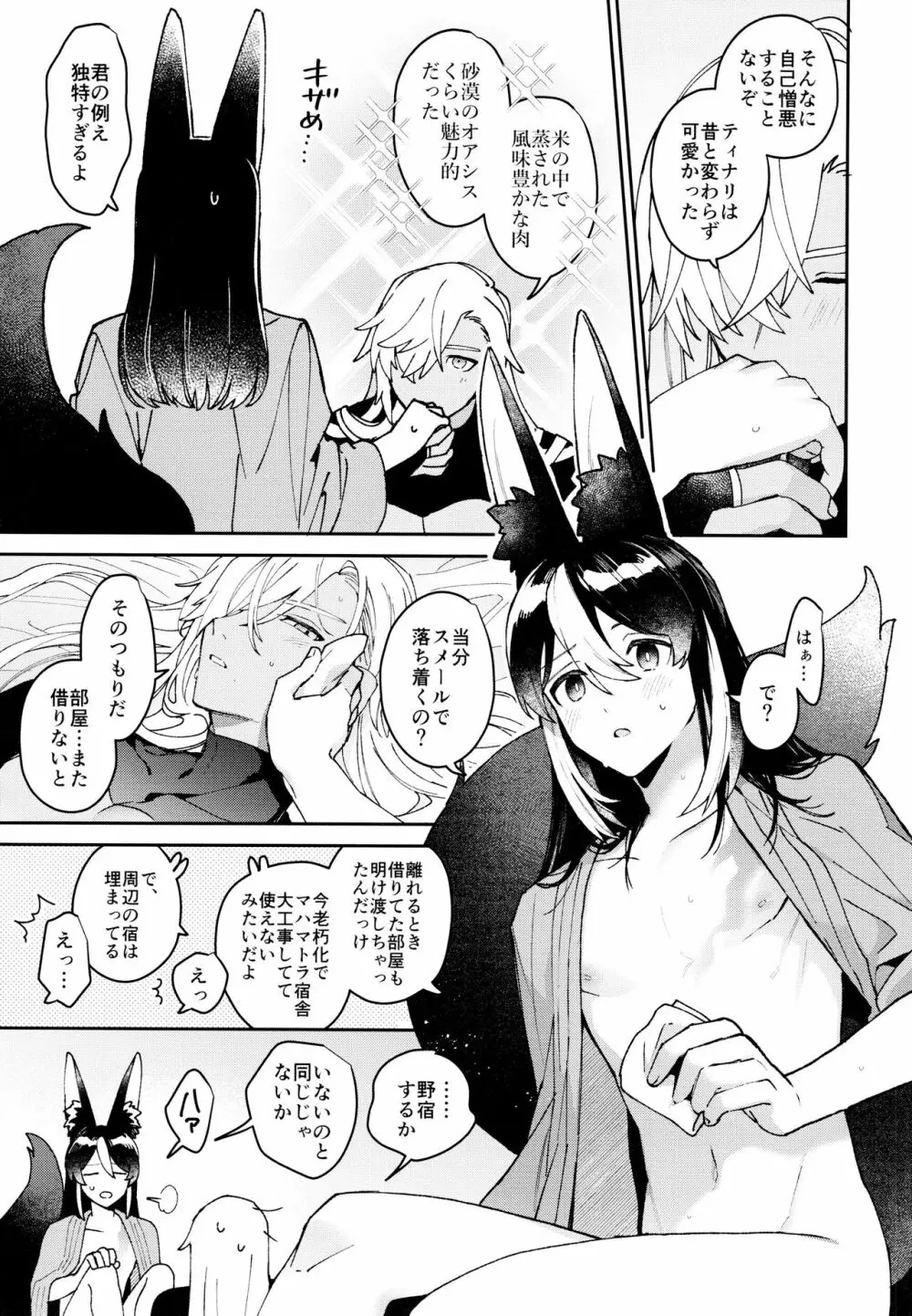 [不純物 (きばこ) 朝ははやく、夜はながく (原神) - page52