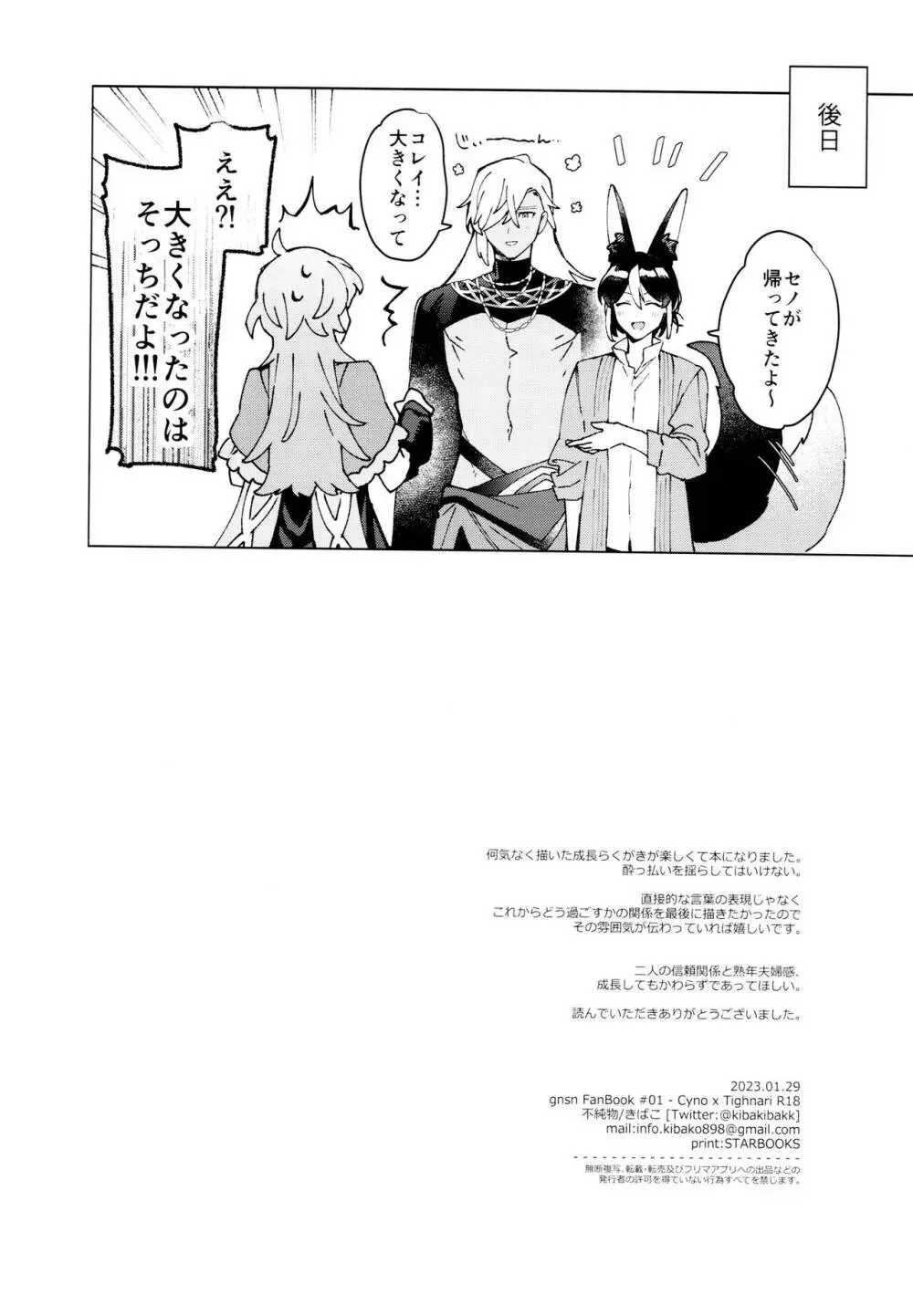 [不純物 (きばこ) 朝ははやく、夜はながく (原神) - page55