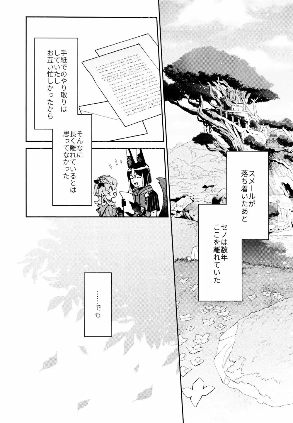 [不純物 (きばこ) 朝ははやく、夜はながく (原神) - page9