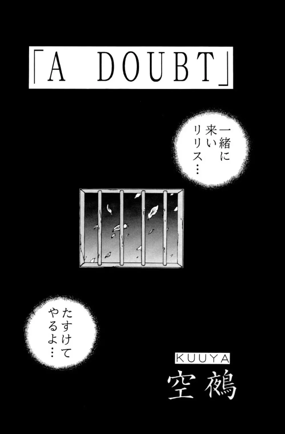 牙と翼 - page7