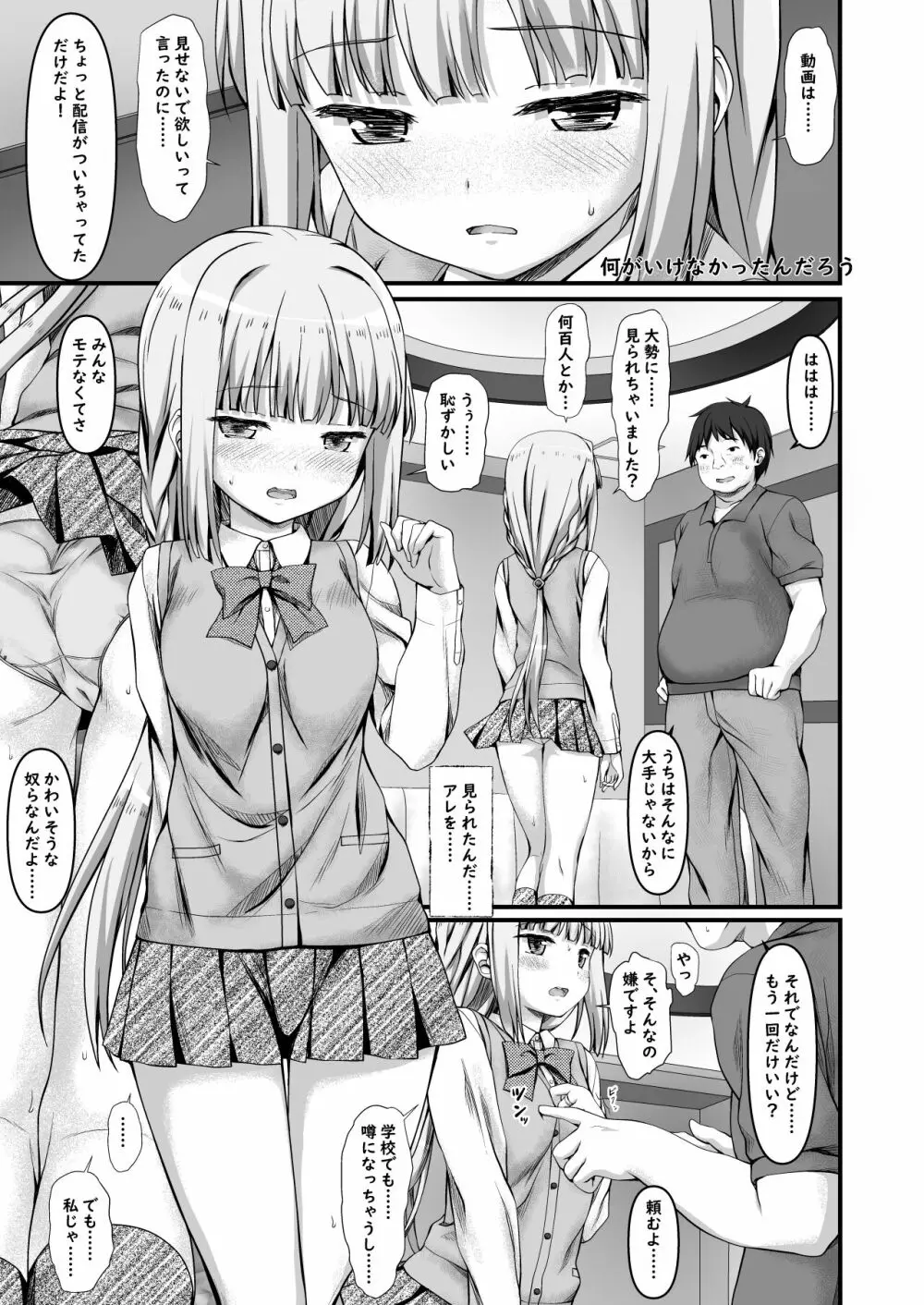 いろ○ちゃんと生配信 - page3