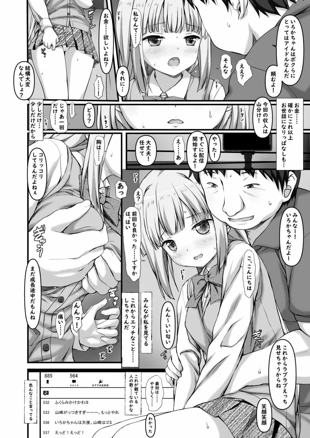 いろ○ちゃんと生配信 - page4