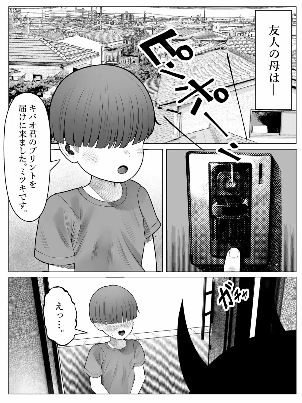 鬼ママは欲求不満 - page3