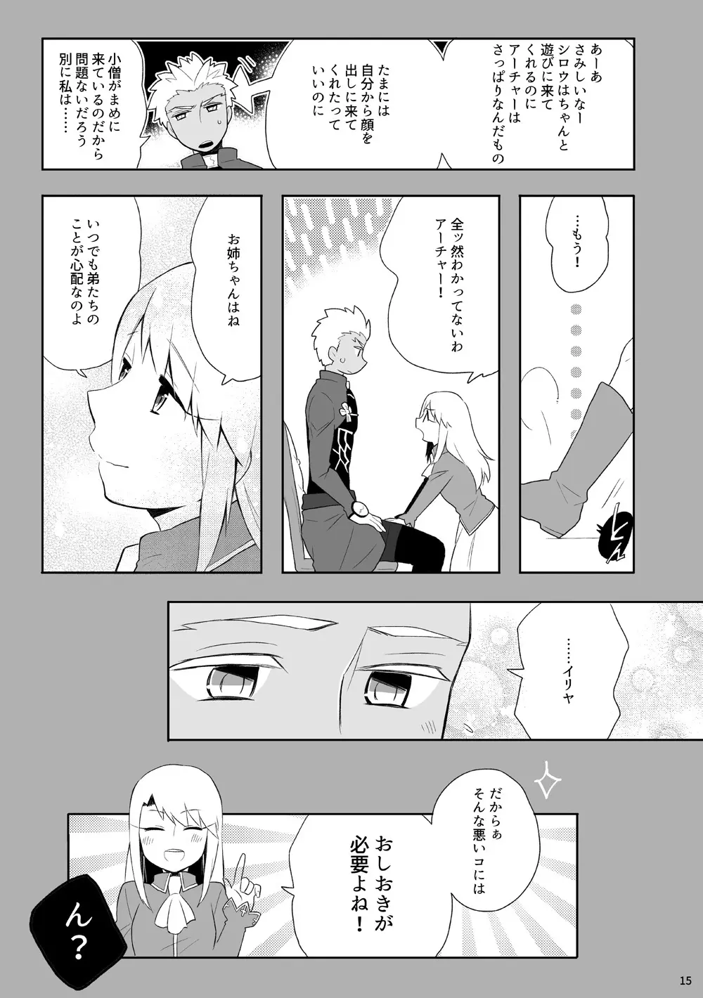 弓士本 - page14