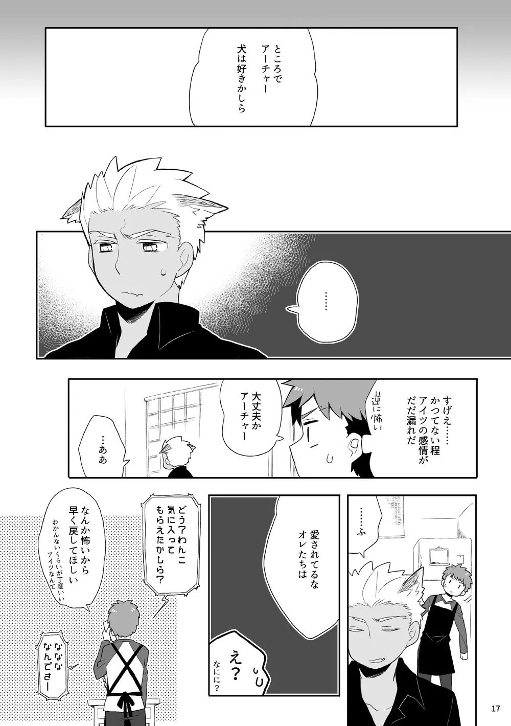弓士本 - page16