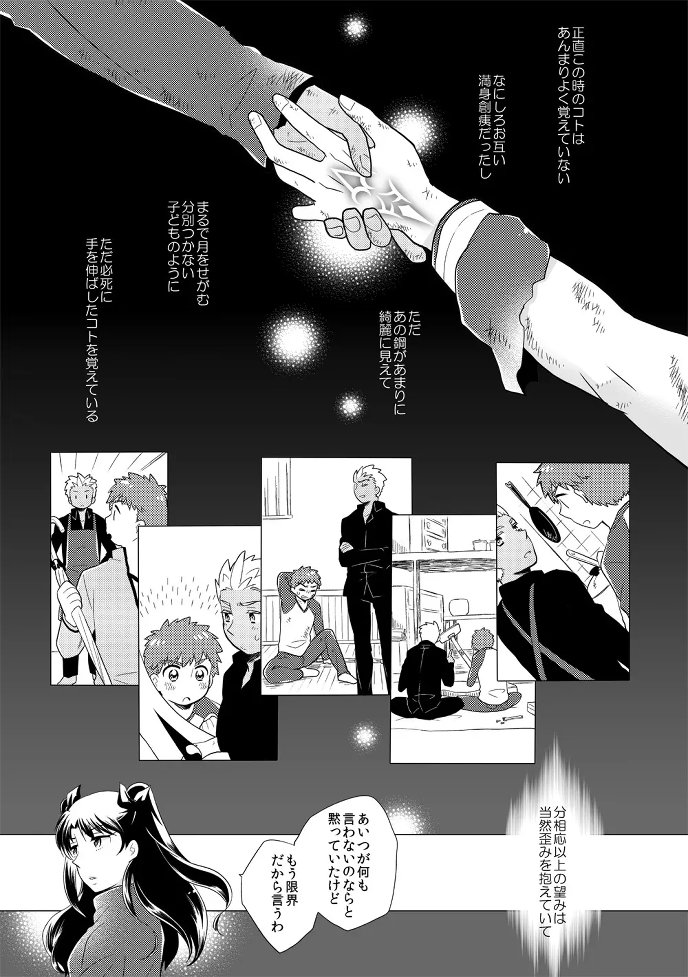弓士本 - page45