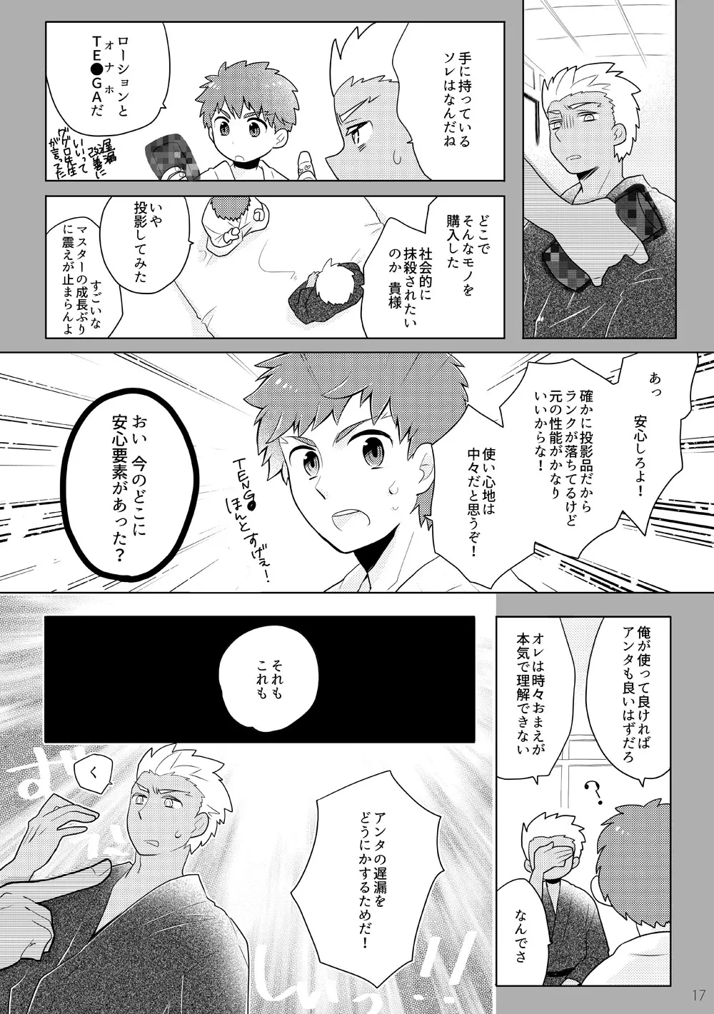 弓士本 - page79