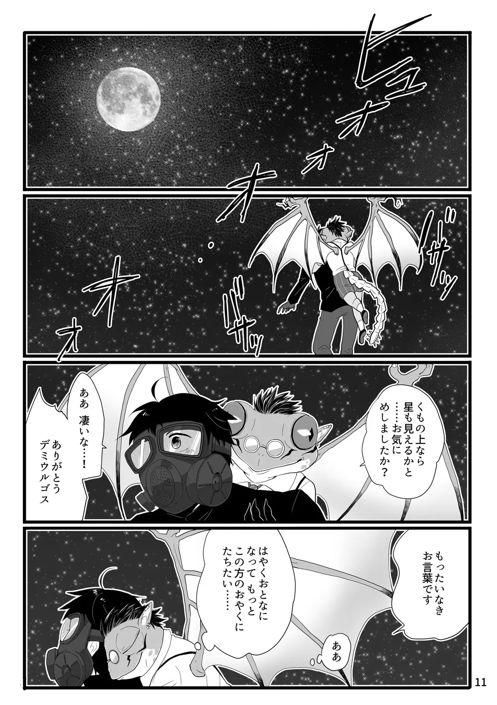 鈴木さん家にデミウルゴスくんがお泊りする話 - page10