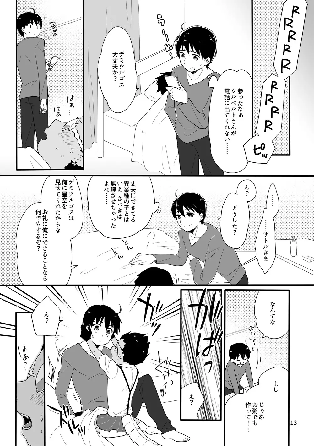 鈴木さん家にデミウルゴスくんがお泊りする話 - page12