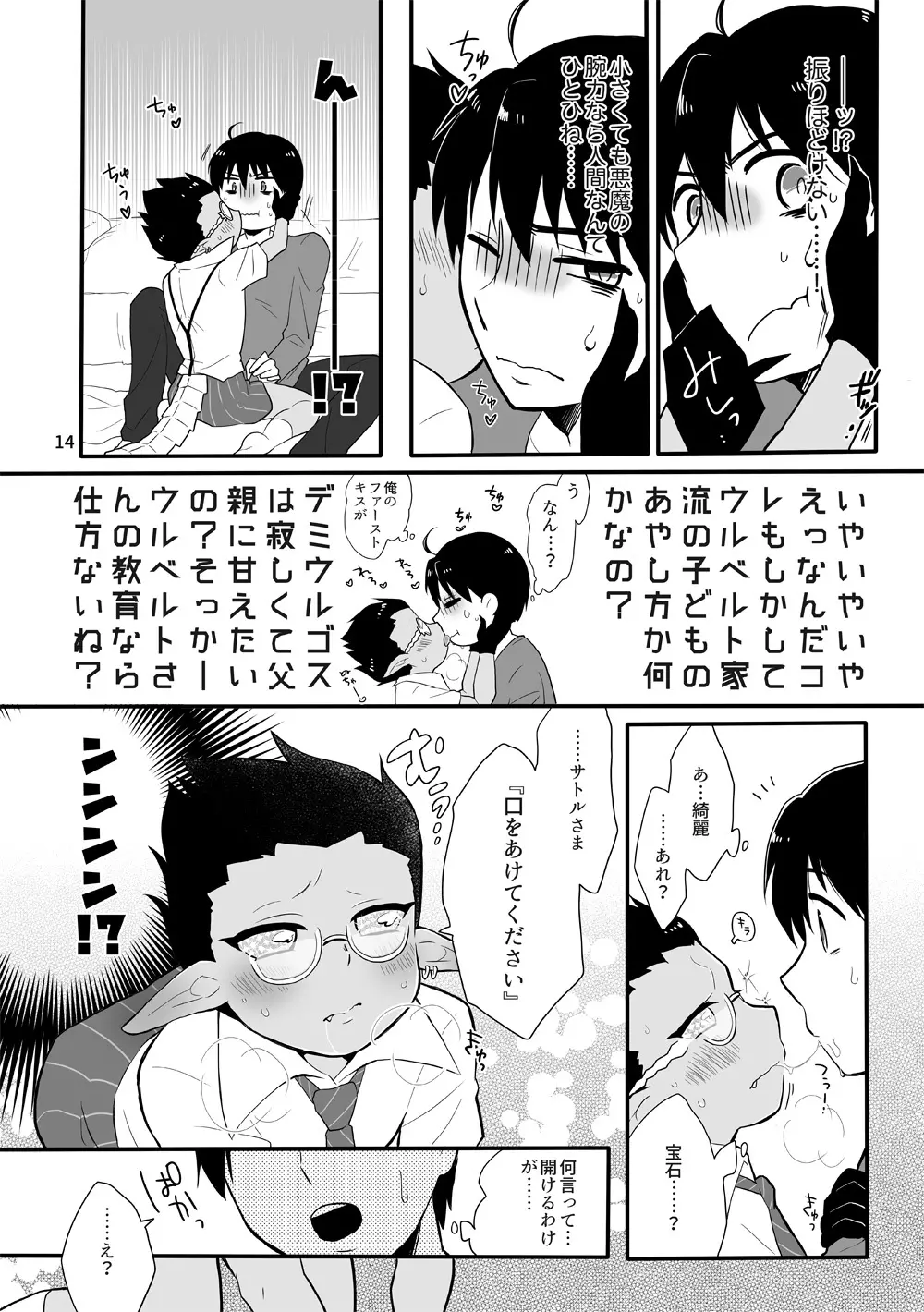 鈴木さん家にデミウルゴスくんがお泊りする話 - page13