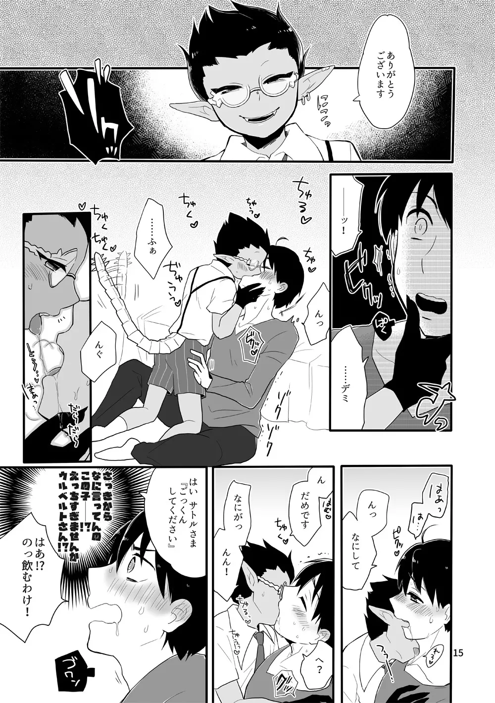 鈴木さん家にデミウルゴスくんがお泊りする話 - page14