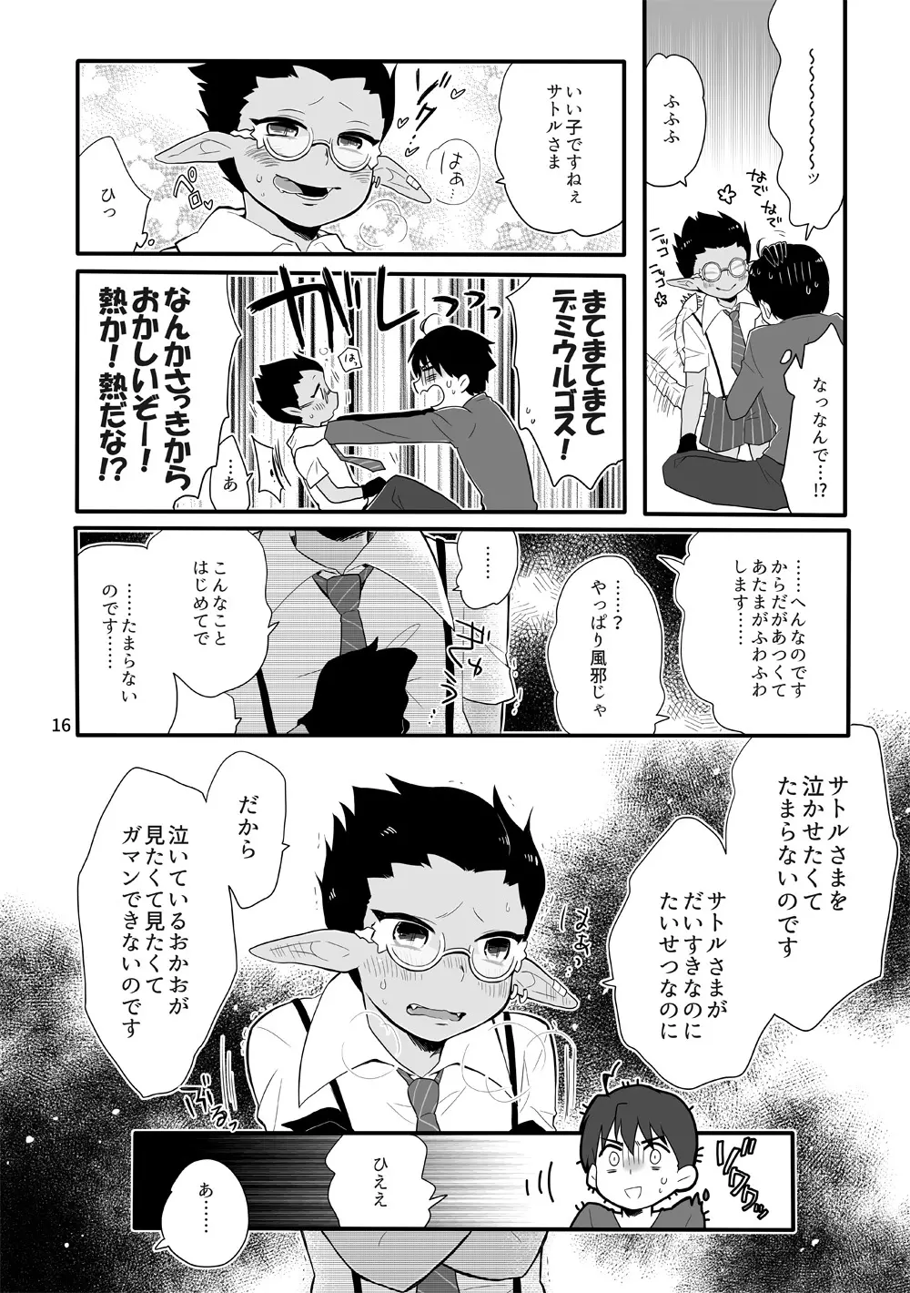 鈴木さん家にデミウルゴスくんがお泊りする話 - page15