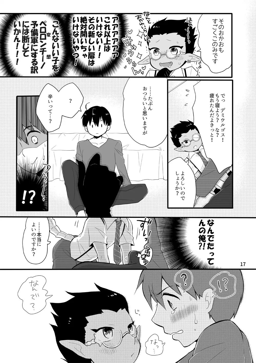 鈴木さん家にデミウルゴスくんがお泊りする話 - page16