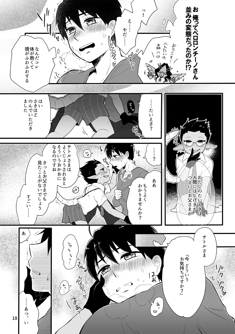 鈴木さん家にデミウルゴスくんがお泊りする話 - page17