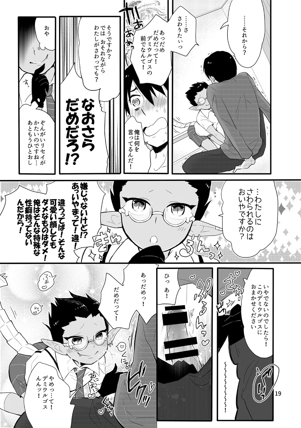 鈴木さん家にデミウルゴスくんがお泊りする話 - page18