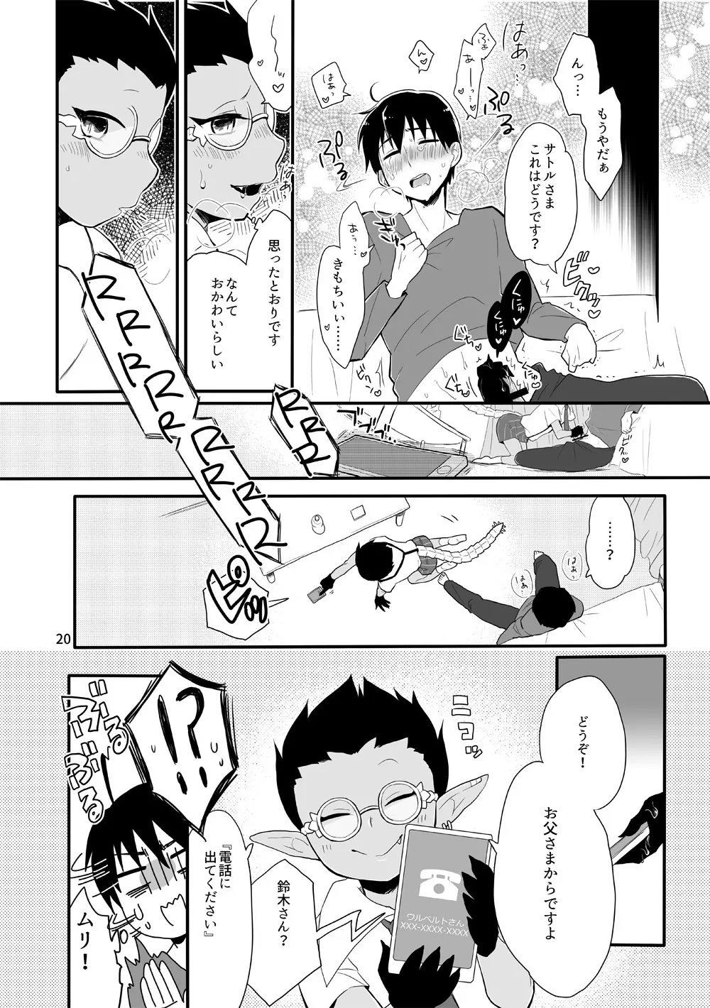 鈴木さん家にデミウルゴスくんがお泊りする話 - page19