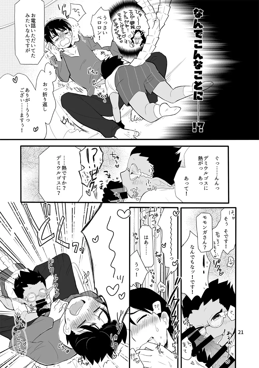 鈴木さん家にデミウルゴスくんがお泊りする話 - page20