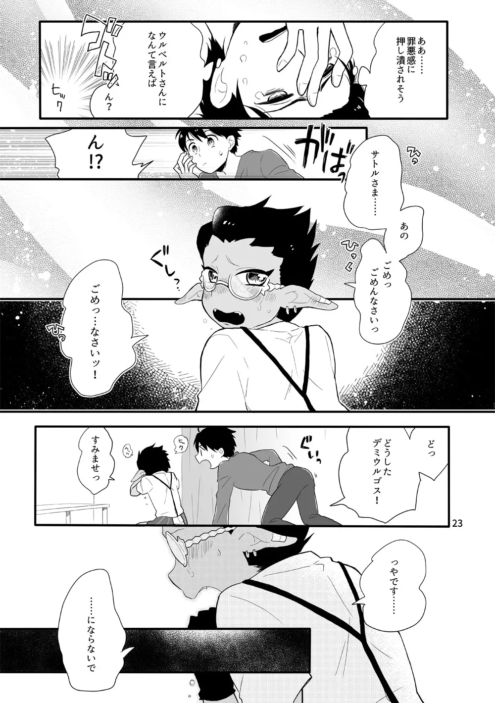 鈴木さん家にデミウルゴスくんがお泊りする話 - page22