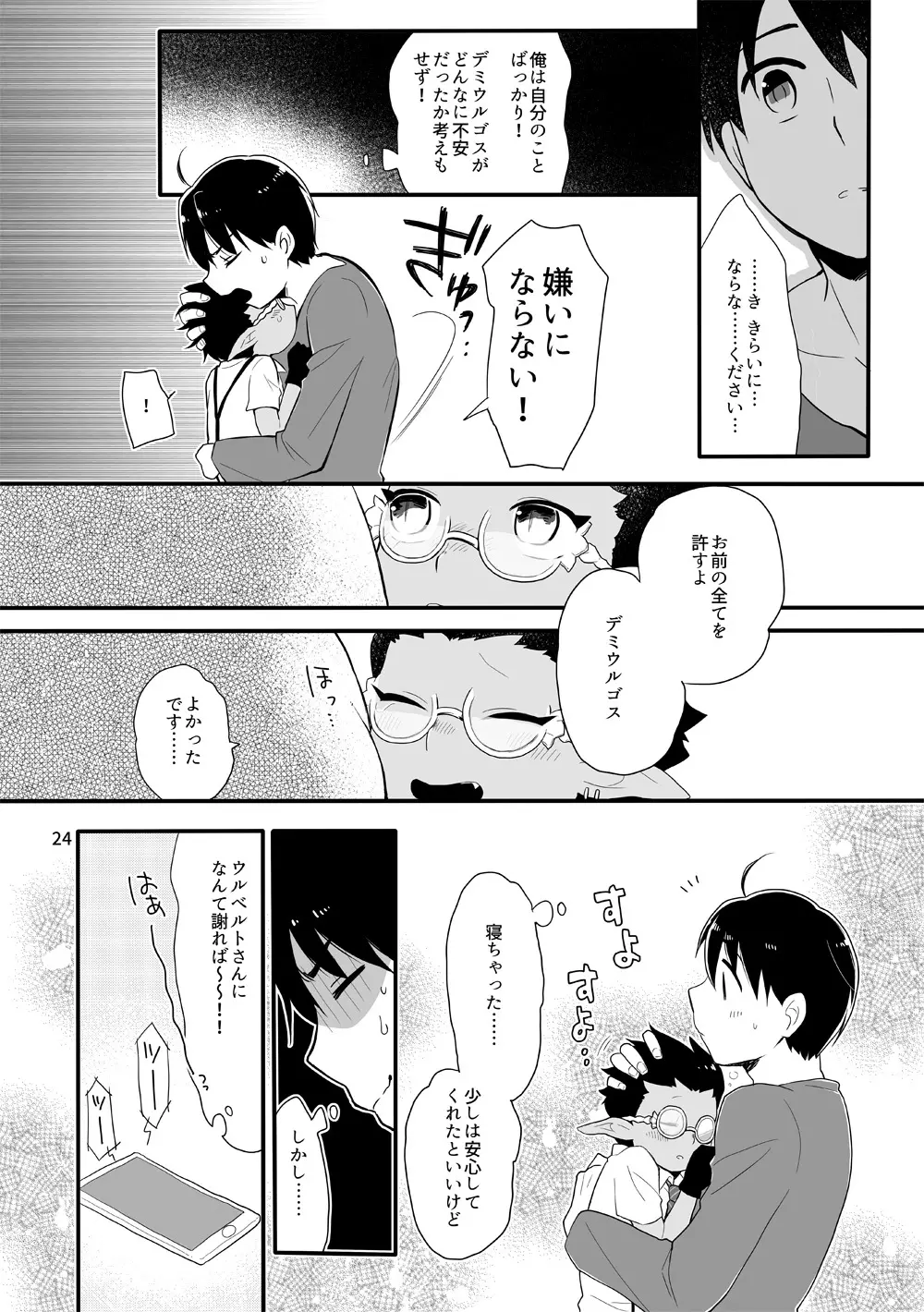 鈴木さん家にデミウルゴスくんがお泊りする話 - page23