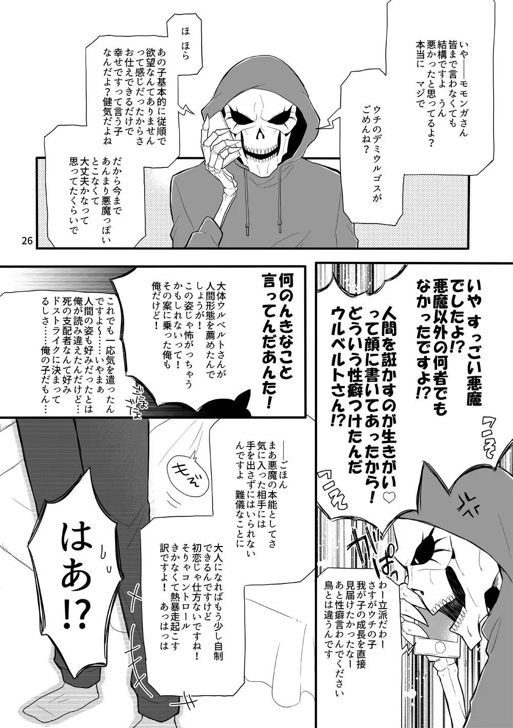 鈴木さん家にデミウルゴスくんがお泊りする話 - page25