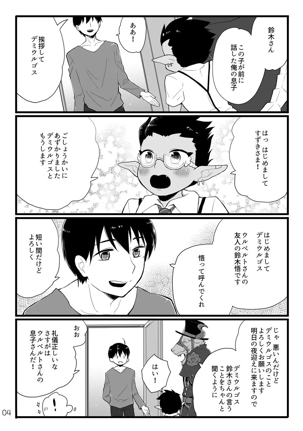 鈴木さん家にデミウルゴスくんがお泊りする話 - page3