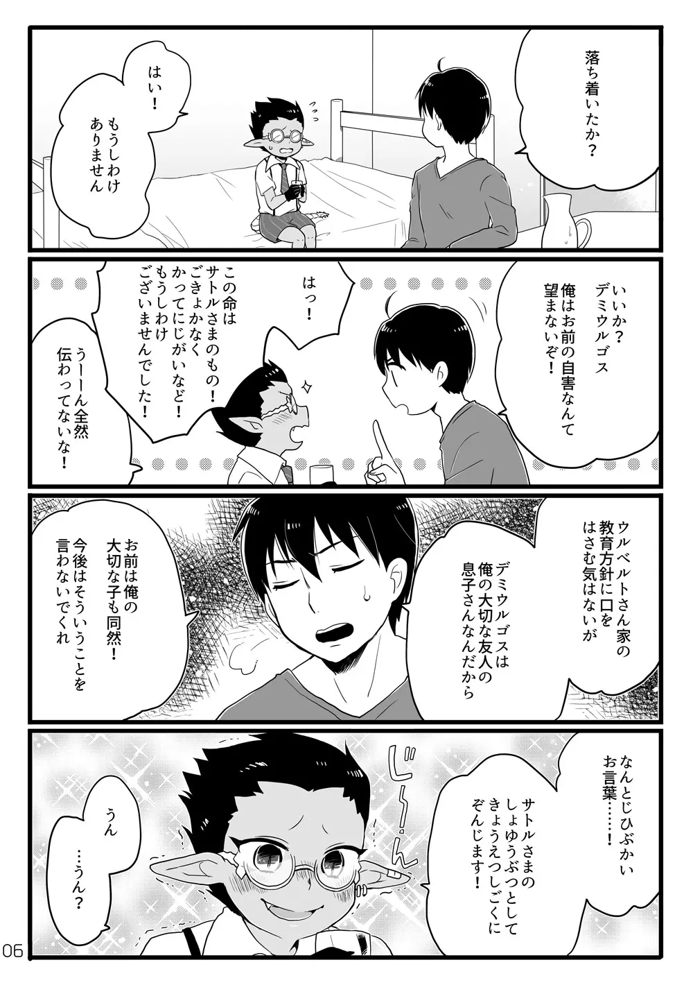 鈴木さん家にデミウルゴスくんがお泊りする話 - page5