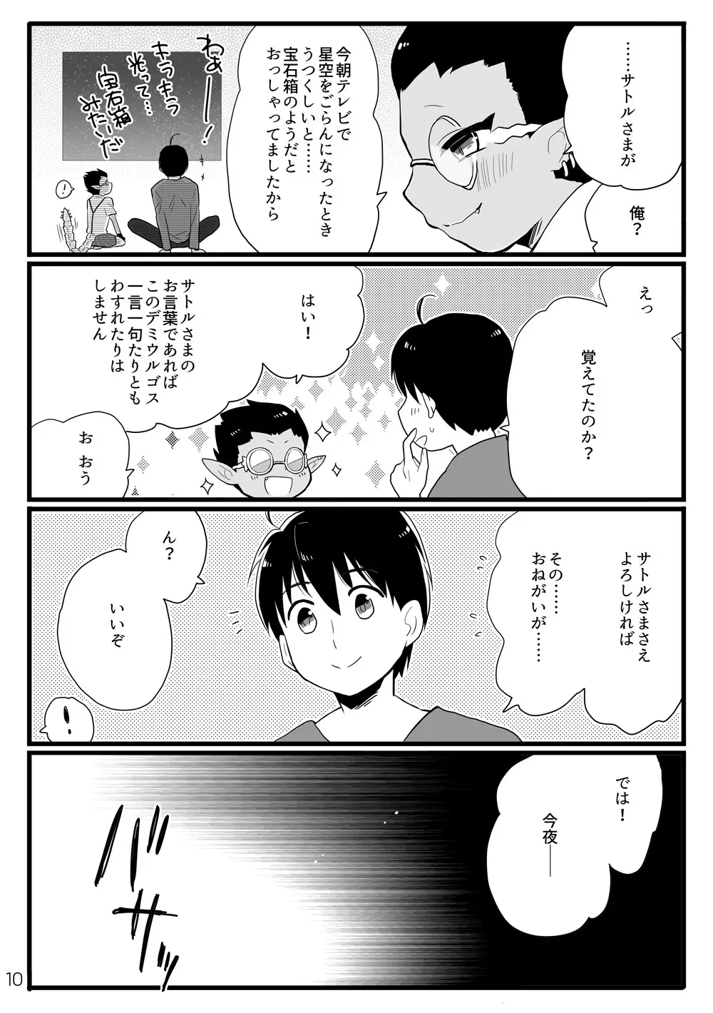 鈴木さん家にデミウルゴスくんがお泊りする話 - page9