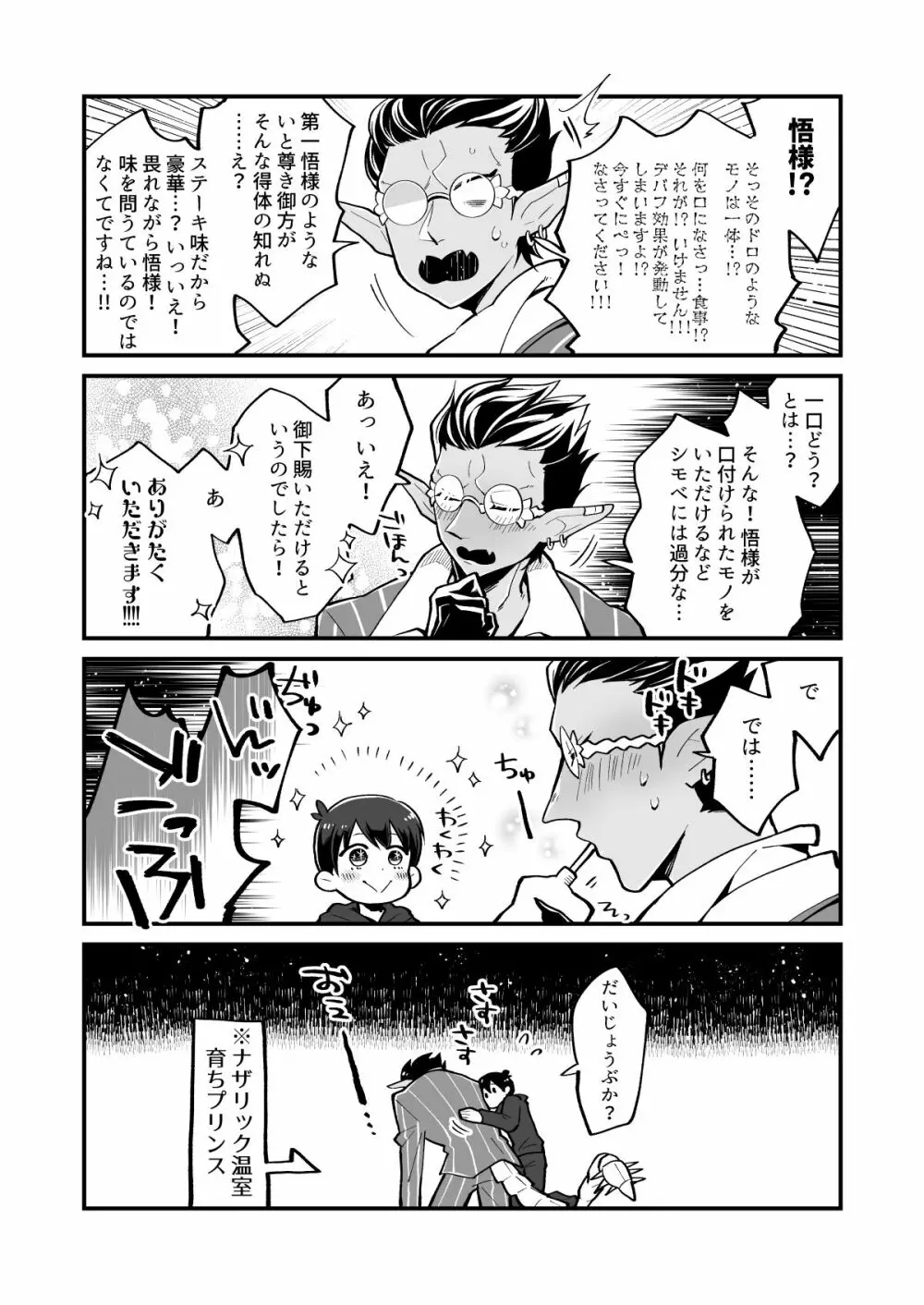 やさしい死の支配者のかいかた - page10