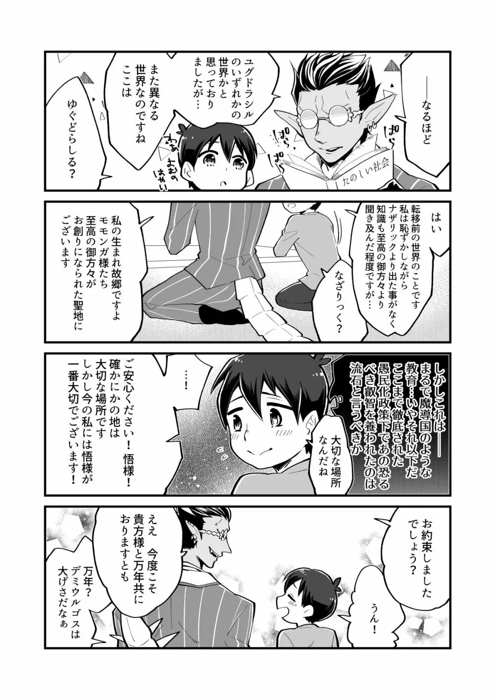 やさしい死の支配者のかいかた - page12