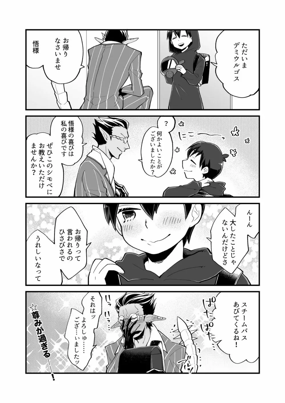 やさしい死の支配者のかいかた - page13