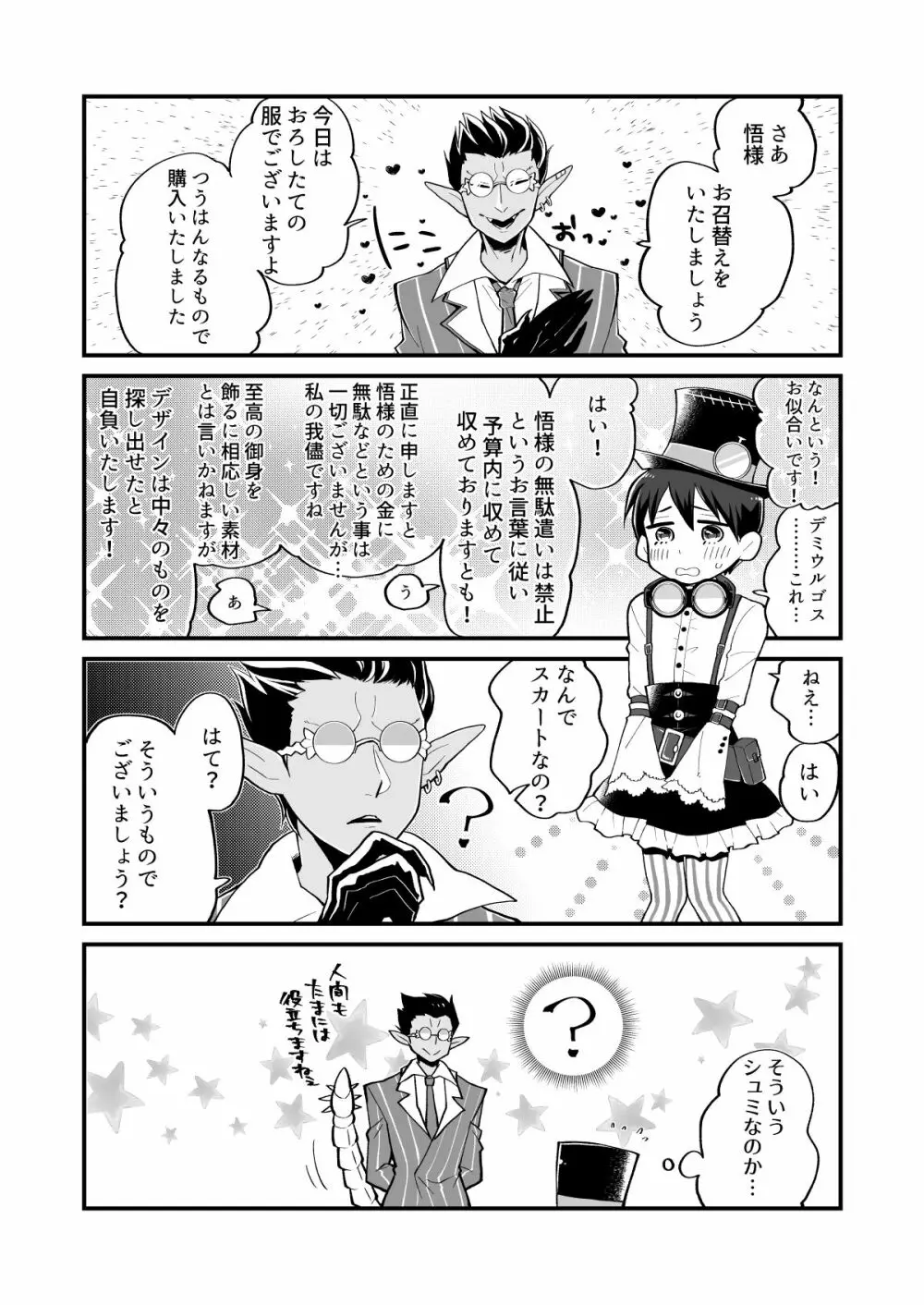 やさしい死の支配者のかいかた - page14