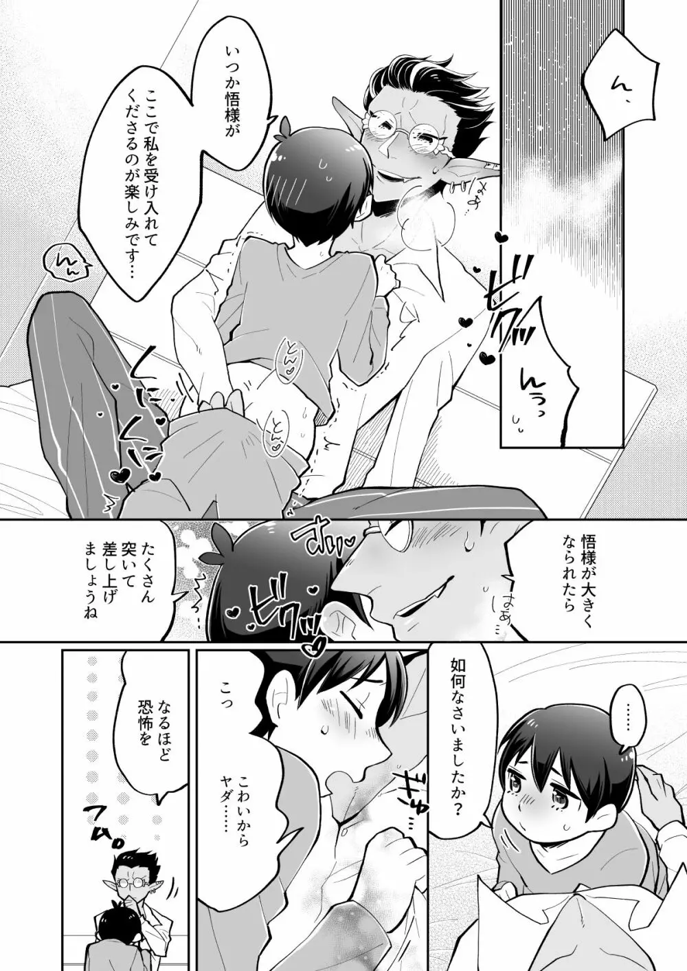 やさしい死の支配者のかいかた - page16