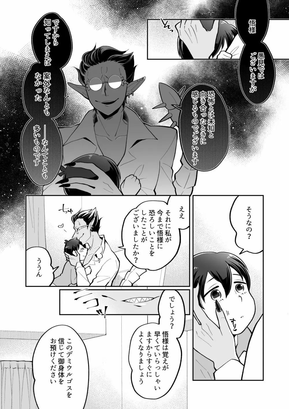 やさしい死の支配者のかいかた - page17