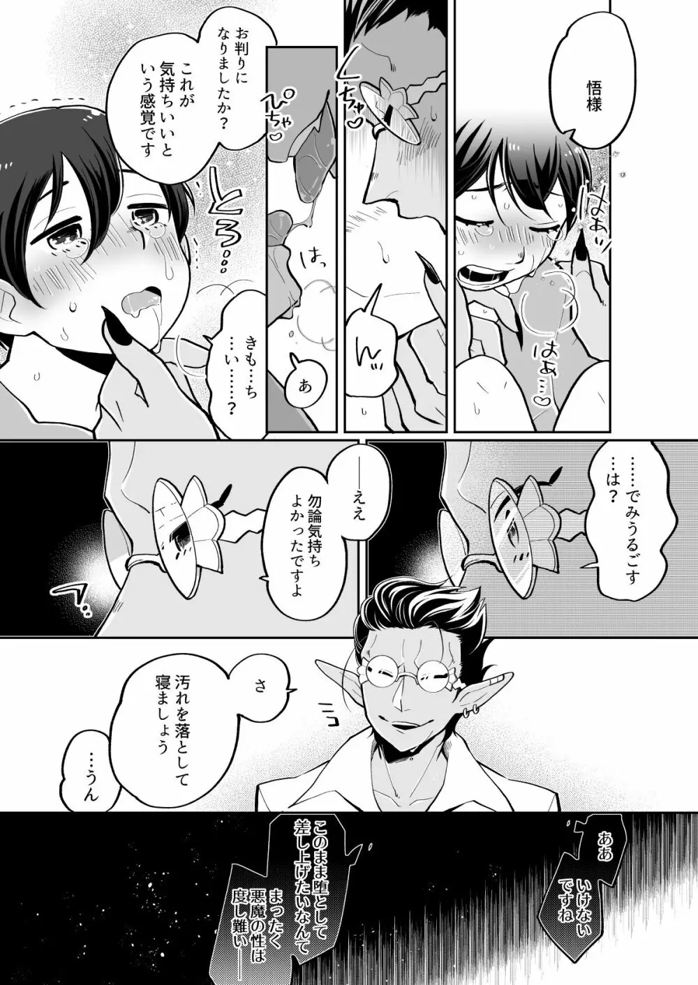 やさしい死の支配者のかいかた - page21